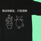 I don't have any friends, just pets Tee
